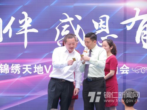 一路相伴、感恩有您 天都·锦绣世界VIP客户答谢酒会隆沉进行